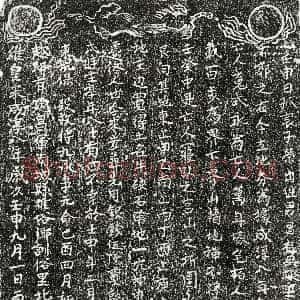 南宋《傅九 买地券》拓片原图欣赏下载