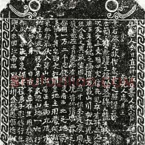 南宋《彭锦 买地券》拓片原图欣赏下载