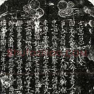 南宋《徐十四郎 买地券》拓片原图欣赏下载