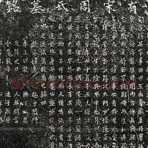 南宋《章君妻周氏 墓志》拓片原图欣赏下载