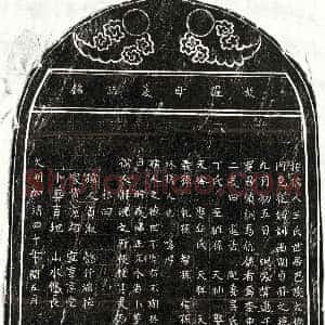明代《罗镇纲妻王氏 墓志》拓片原图欣赏下载
