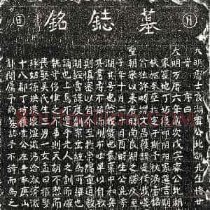 明代《宁鉴 墓志》拓片原图欣赏下载
