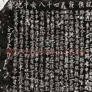 北宋《侯四十八 买地券》拓片原图欣赏下载