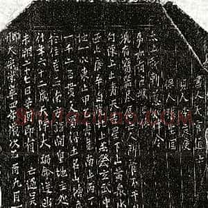 北宋《吴四娘 买地券》拓片原图欣赏下载
