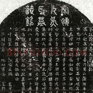 南宋《罗颐妻吴庆善 墓志》拓片原图欣赏下载