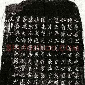 南宋《徐明 买地券》拓片原图欣赏下载