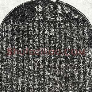 北宋《□开妻董氏 墓志》拓片原图欣赏下载