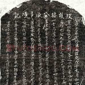 元代《骆彦升 墓志》拓片原图欣赏下载