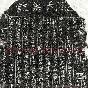 南宋《陈忠母饶氏 买地券》拓片原图欣赏下载