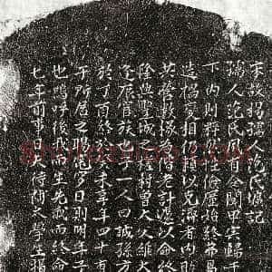 南宋《揭梦荐妻范氏 墓志》拓片原图欣赏下载