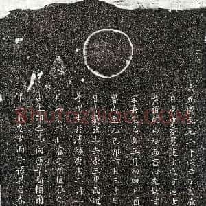 元代《甘德莹 彭善端 墓志》拓片原图欣赏下载