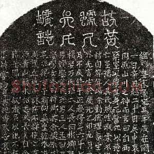 南宋《黄贤妻吴氏 墓志》拓片原图欣赏下载