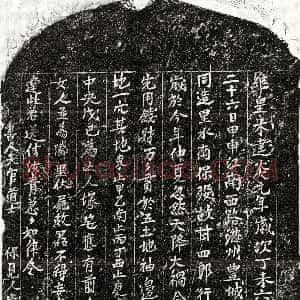 南宋《甘四郎 买地券》拓片原图欣赏下载