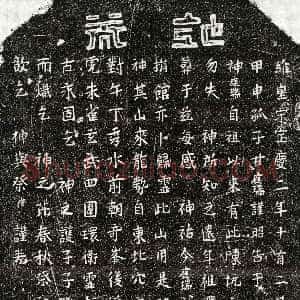 南宋《甘应龙 买地券》拓片原图欣赏下载