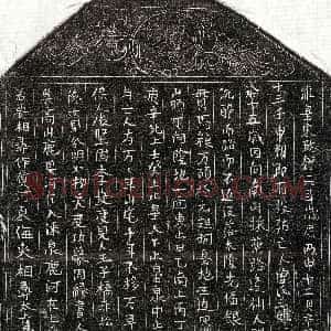 北宋《曾三娘 买地券》拓片原图欣赏下载