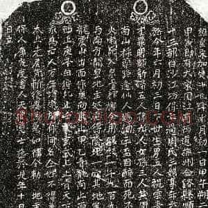 南宋《周三娘 买地券》拓片原图欣赏下载