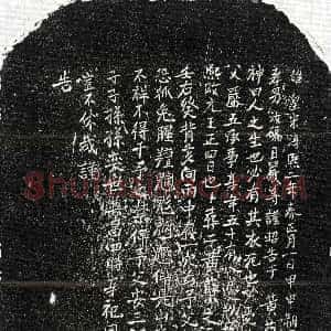 南宋《严五 买地券》拓片原图欣赏下载