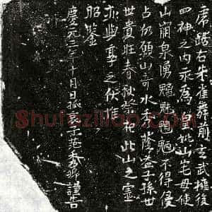 南宋《范君妻廖三八娘 买地券》拓片原图欣赏下载