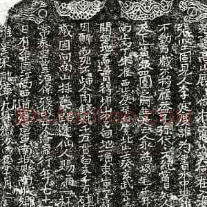 北宋《潘六郎 买地券》拓片原图欣赏下载