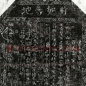 北宋《周十四郎 买地券》拓片原图欣赏下载