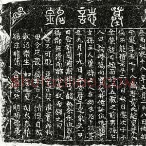 南宋《刘文用 墓志》拓片原图欣赏下载