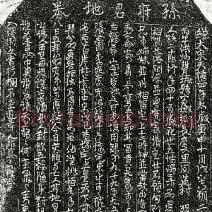 北宋《孙二十郎 买地券》拓片原图欣赏下载