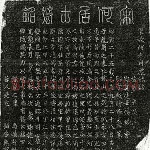 南宋《何伯偕 墓志》拓片原图欣赏下载