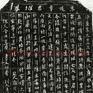 北宋《章十三郎 买地券》拓片原图欣赏下载