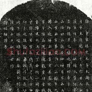 南宋《范秉楫母陈氏 买地券》拓片原图欣赏下载