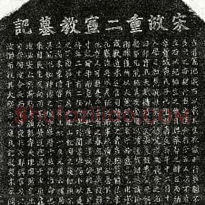 南宋《黄有成 墓志》拓片原图欣赏下载