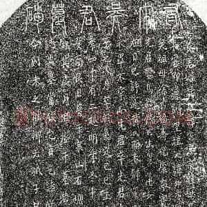 南宋《吴愈 墓志》拓片原图欣赏下载