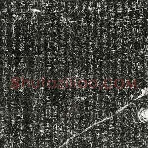 北宋《连晖 墓志》拓片原图欣赏下载