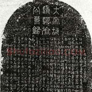 北宋《张均 墓志》拓片原图欣赏下载