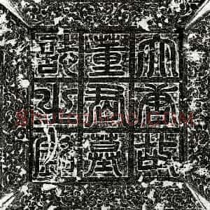 唐代《董才 墓志》拓片原图欣赏下载