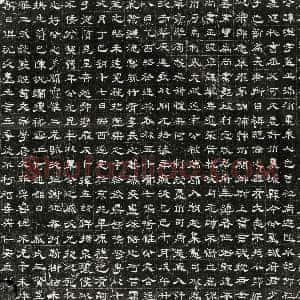 唐代《严澄 墓志》拓片原图欣赏下载