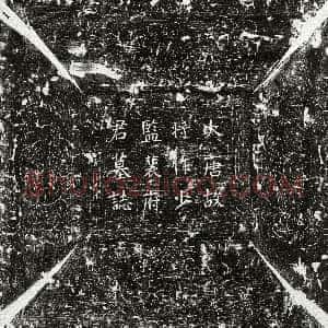 唐代《裴奭 墓志》拓片原图欣赏下载