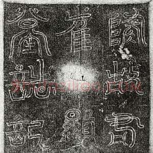隋代《崔显 墓志》拓片原图欣赏下载