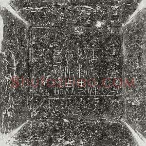 唐代《郭琼 墓志》拓片原图欣赏下载