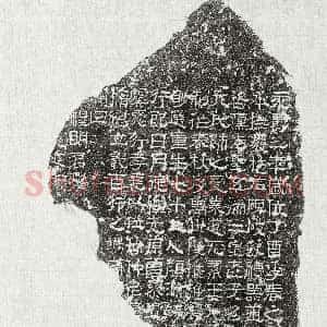 东汉《功德碑》拓片原图欣赏下载