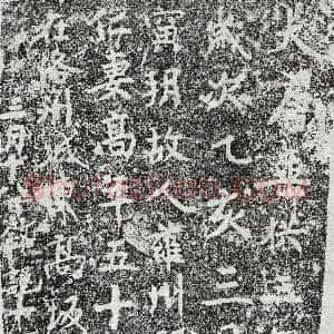 唐代《张道仁妻高氏 墓志》拓片原图欣赏下载