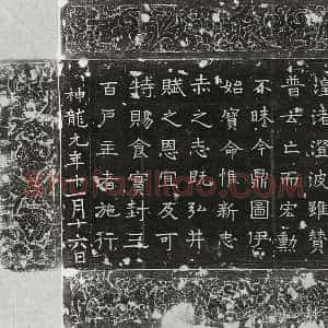 唐代《甘元柬 纪事碑》拓片原图欣赏下载