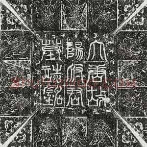 唐代《杨眘 墓志》拓片原图欣赏下载