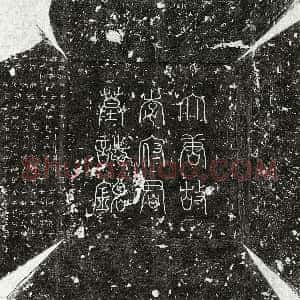 唐代《李昂 墓志》拓片原图欣赏下载