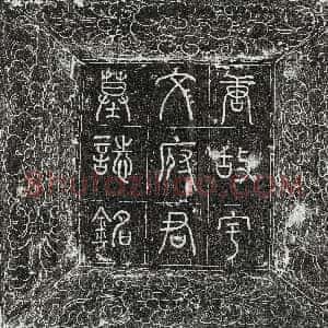 唐代《宇文㣻 墓志》拓片原图欣赏下载