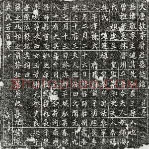 唐代《李敬 墓志》拓片原图欣赏下载