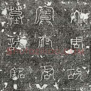 唐代《窦孝寿 墓志》拓片原图欣赏下载
