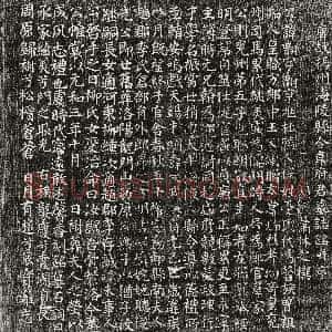 唐代《韦䎖 墓志》拓片原图欣赏下载