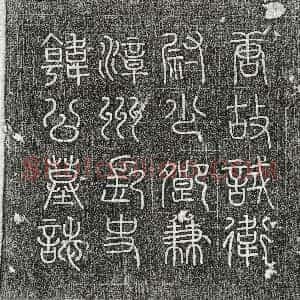 唐代《韩愃 墓志》拓片原图欣赏下载