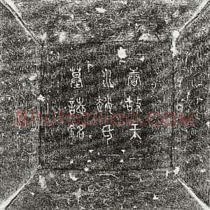 唐代《薛君妻赵素真 墓志》拓片原图欣赏下载