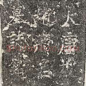 唐代《赵承明 墓志》拓片原图欣赏下载